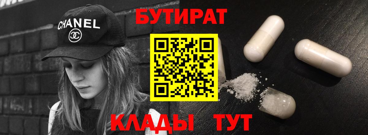 БУТИРАТ GHB Дзержинск