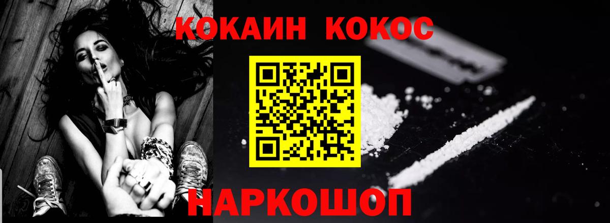 Дзержинск  дарнет шоп  Кокаин  Вход с VPN  COCAIN VHQ  Cocaine FishScale 