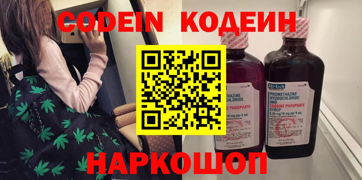 Codein Purple Drank Дзержинск