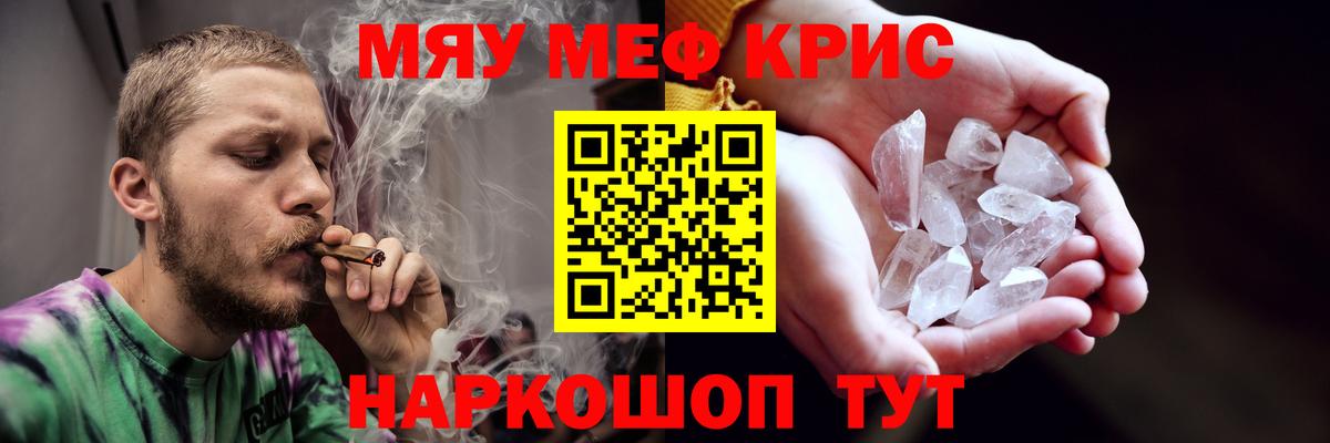 Меф мяу мяу мука Дзержинск