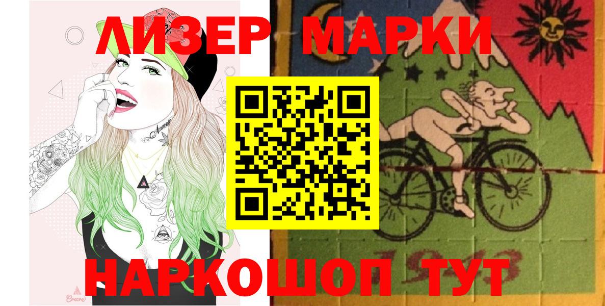Марки NBOMe 1,8мг Дзержинск