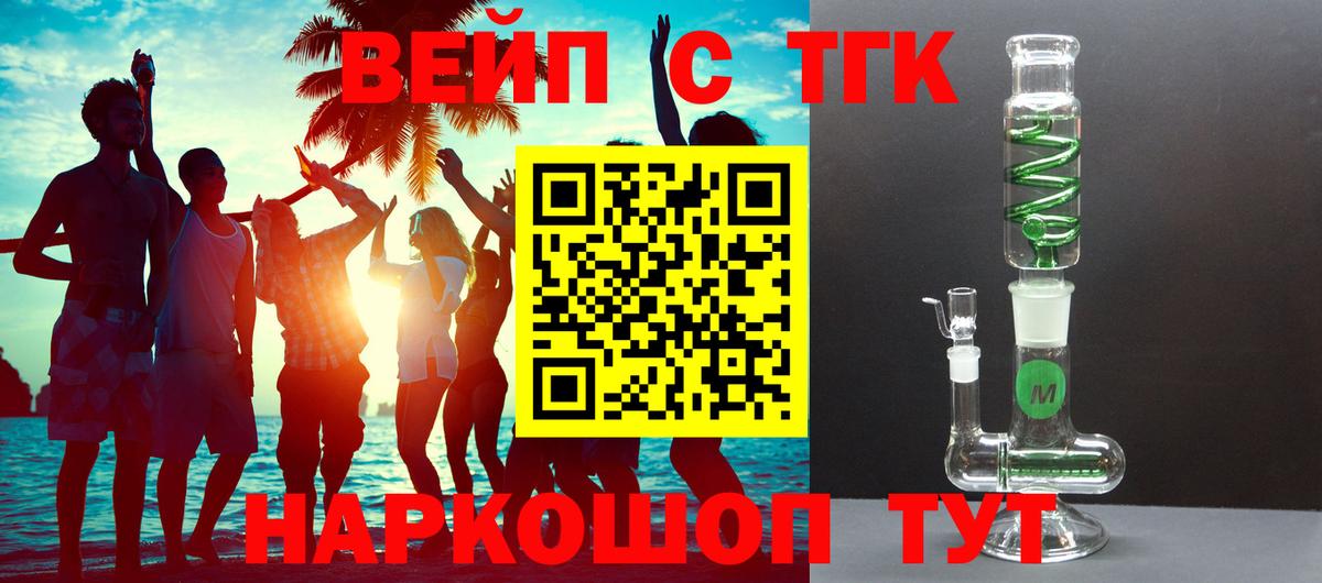 ТГК вейп с тгк Дзержинск